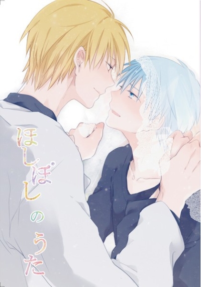 ほしぼしのうた