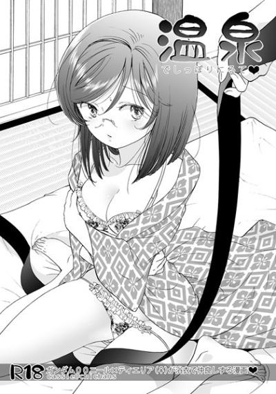 Onsen Deshipporinirute