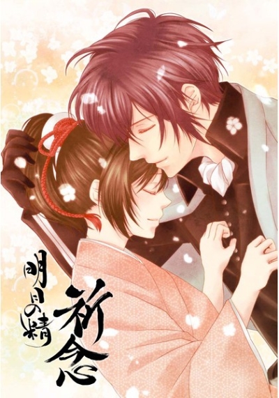 明月の精 祈念
