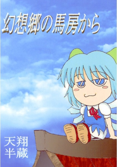 Gensou Sato No Babou Kara