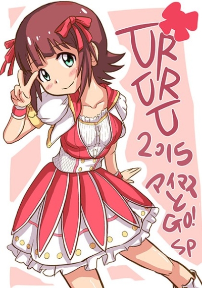 URURU2015アイマスとGO!SP