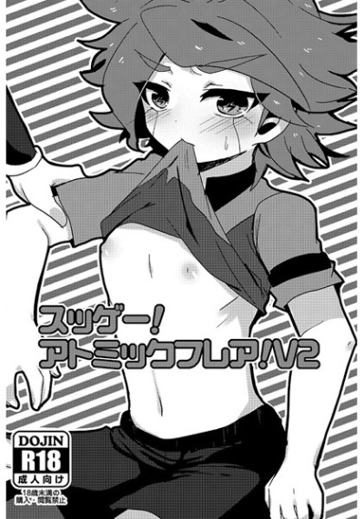 スッゲー!アトミックフレア!V2