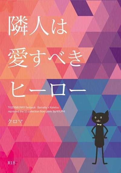 Rinjin Ha Aisu Beki Hiro