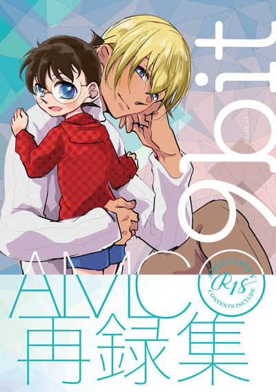 9bit AMCO再録集