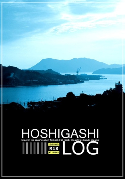 HOSHIGASHI LOG