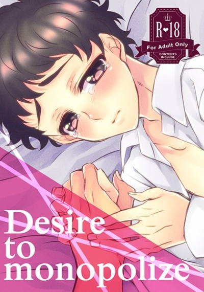 Desire to monopolize