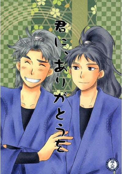 Kun Niarigatou Wo