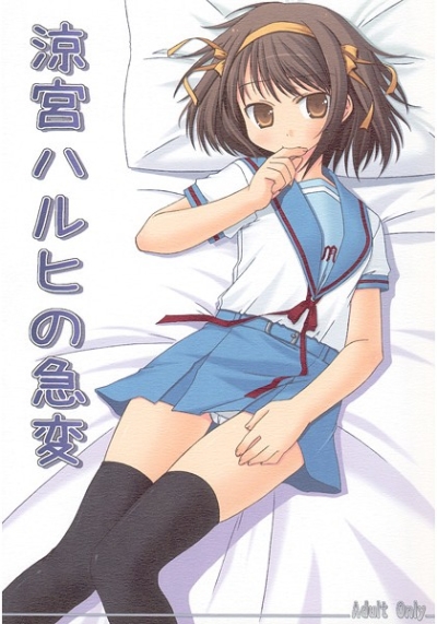 Ryou Miya Haruhi No Kyuuhen