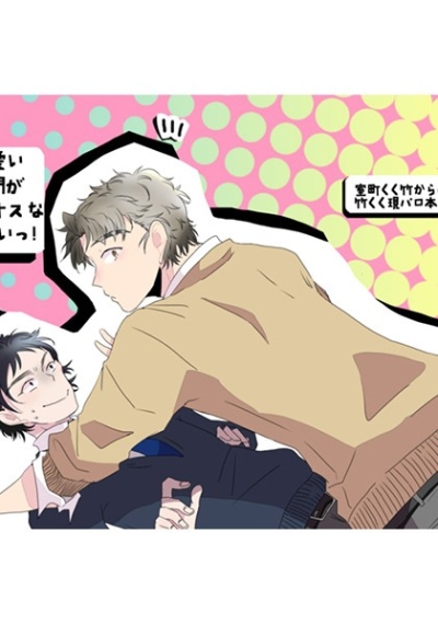 俺の可愛い八左ヱ門がこんなにオスなわけがないっ!