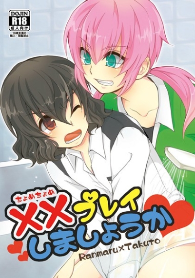 ××プレイしましょうか