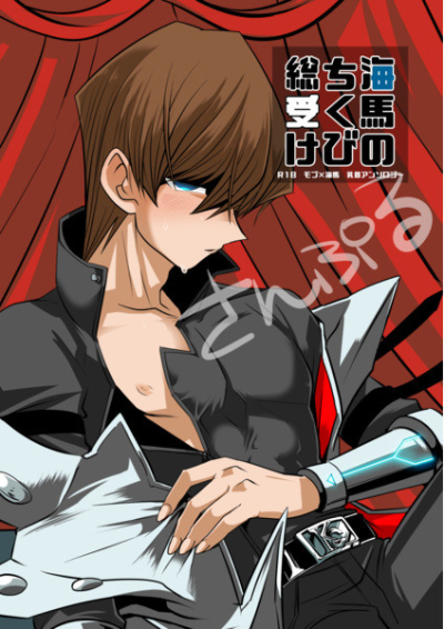 Kaiba Nochikubi Sou Uke