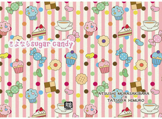 さよならsugar candy