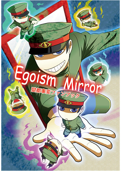 Egoism Mirror