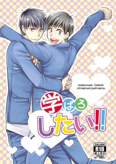 学パロしたい!!