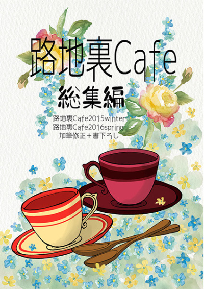 Rojiura Cafe