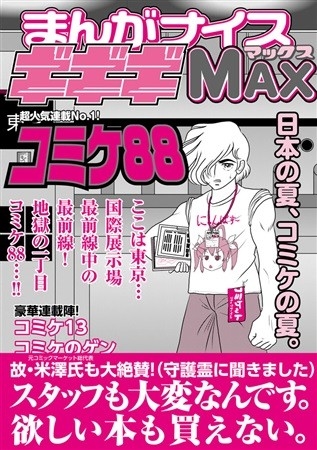 まんがナイスギギギMAX