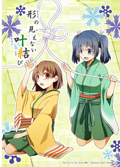 形の見えない叶結び