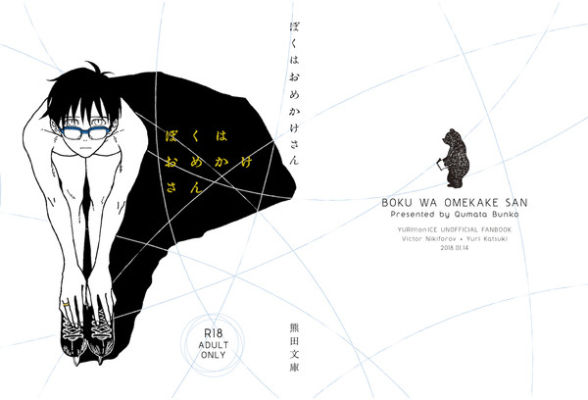 Bokuhaomekakesan
