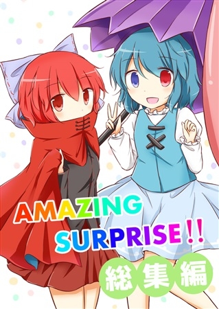 AMAZING SURPRISE!! Soushuuhen