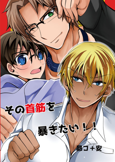 Sono Kubisuji Wo Abaki Tai