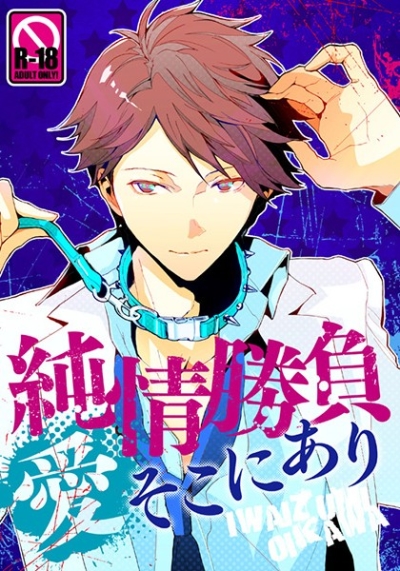 Junjou Shoubu Aiso Koniari