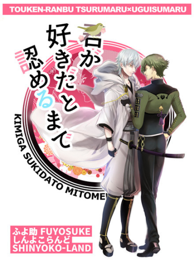 君が好きだと認めるまで