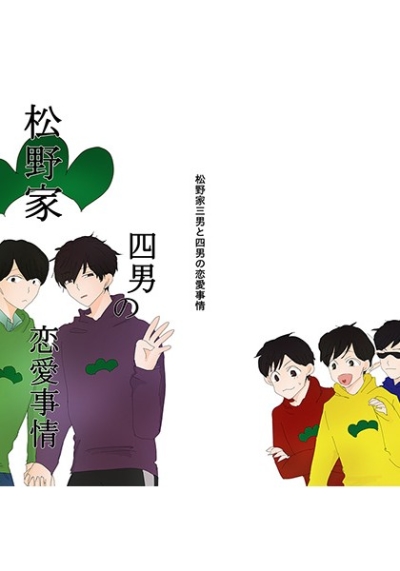 Matsuno Ie Mitsuo To Yonnan No Ren'ai Jijou