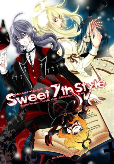 Sweet 7th Style (オマケ無しver)