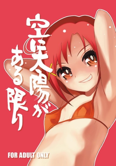 Sora Ni Taiyou Gaaru Kagiri