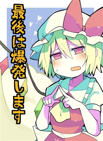 最後は爆発します。