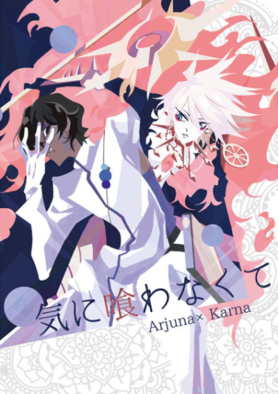 気に喰わなくて