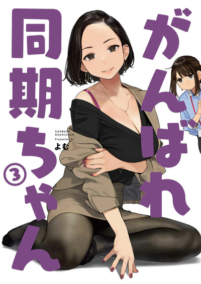 Ganbare Douki Chan 3