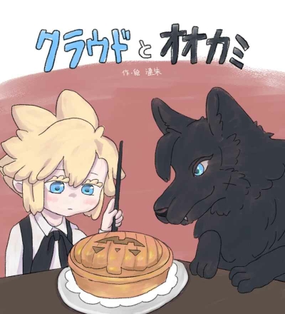 Kuraudo To Ookami