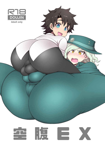 空腹EX