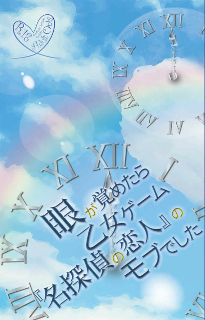 Me Ga Same Tara Otome Gemu Meitantei No Koibito No Mobu Deshita