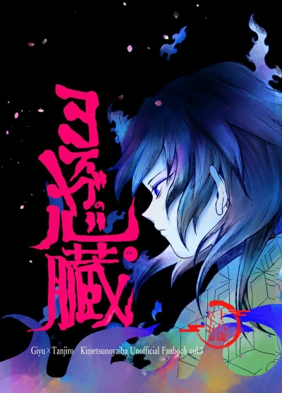 ヨスガの心臓