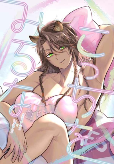 こっちをみるな