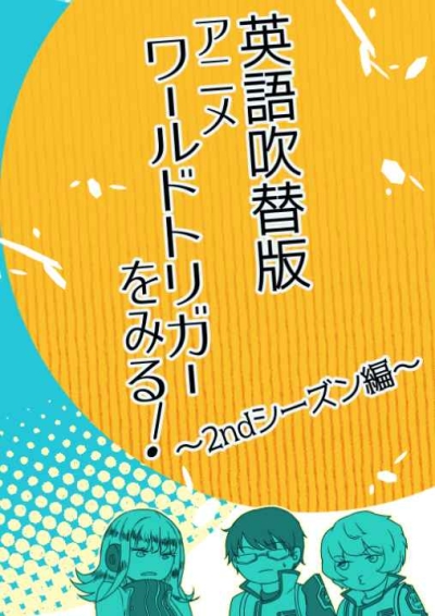 Eigo Fukikae Han Animewarudotoriga Womiru ~2nd Shizun Hen ~