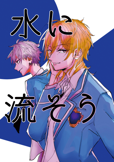 Mizu Ni Nagaso U