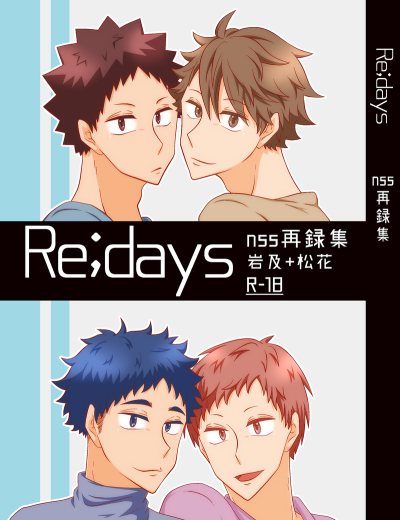 Re;days nss再録集