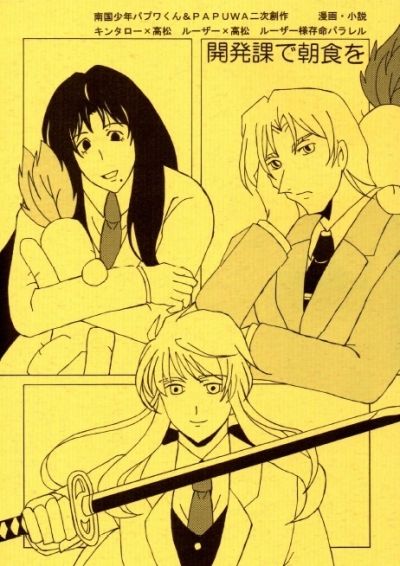 Kaihatsuka De Choushoku Wo