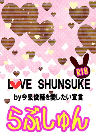 Rabushun LOVE SHUNSUKE By Imaizumi Shunsuke Wo Itoshi Tai Sengen