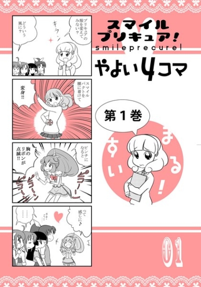 Sumairupurikyua Yayoi 4 Koma Daiikkan