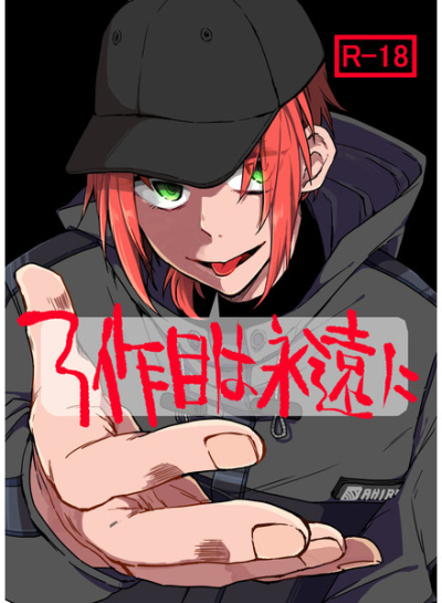 3 Sakume Ha Eien Ni