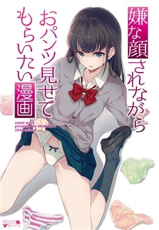 Iyana Kao Sarenagarao Pantsu Mise Temoraitai Manga