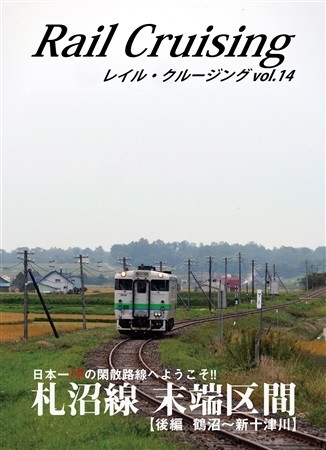 Rail Cruising Vol14 Satsunumasen Mattankukan Kouhen
