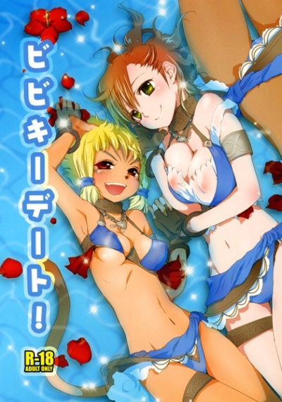 ビビキーデート!