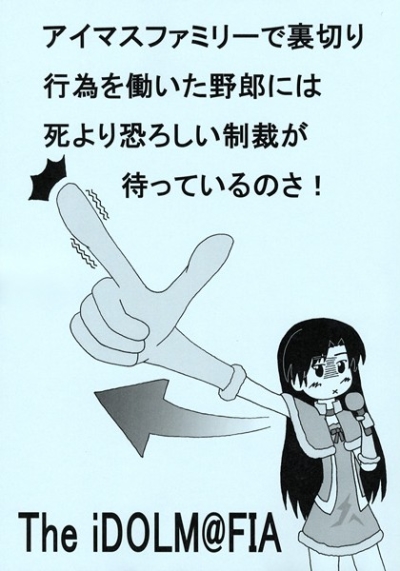 The iDOLM@FIA