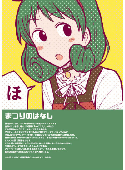 まつりのはなし