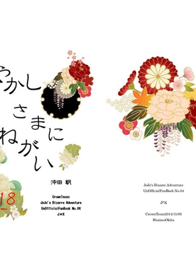 Ayakashisamanionegai